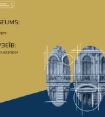 У Києві презентували практичний посібник про безпеку музейних колекцій