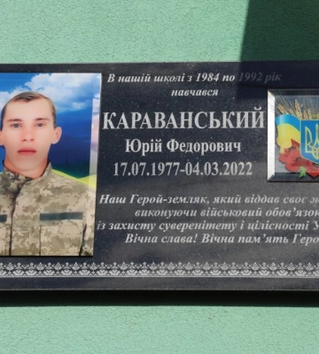На Одещині відкрили меморіальну дошку на честь захисника України Юрія Караванського