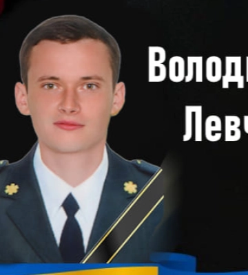 Навіки молодий: на Волині попрощаються з Героєм Володимиром Левчиком