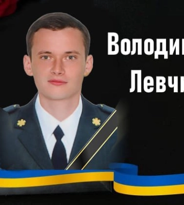 Завтра у волинській громаді прощатимуться з воїном Володимиром Левчиком