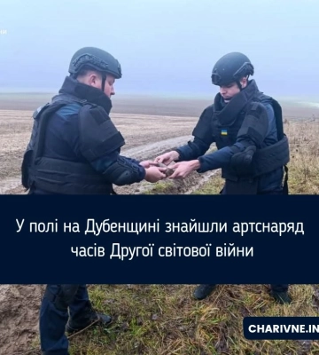 У полі на Дубенщині знайшли артснаряд часів Другої світової війни
