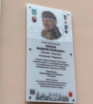 У Полтаві відкрили меморіальну дошку Андрію Орлову