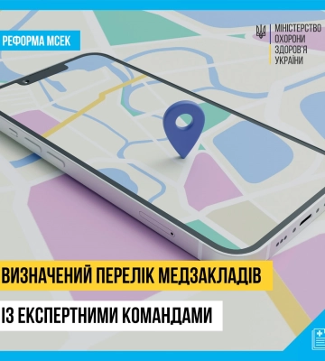 На заміну МСЕК: у Рівненській області визначили 13 закладів з експертними командами