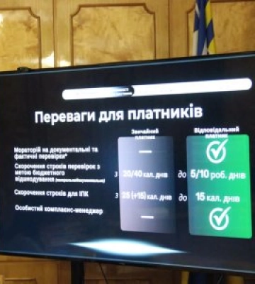 Бізнес Закарпаття може отримати статус платника з високим рівнем податкової довіри