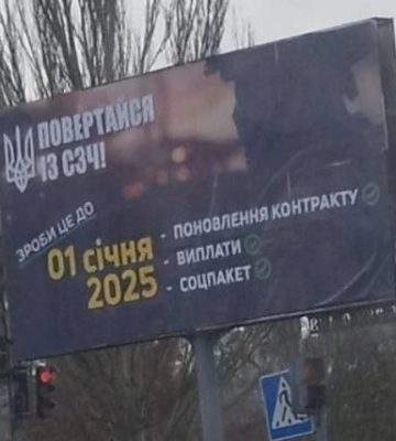 За допомогою білбордів у Миколаєві закликають військових повернутись із СЗЧ