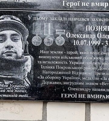 У Лебедині відкрили меморіальну дошку загиблому захиснику Олександру Познякову