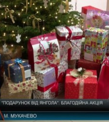 “Подарунок від Янгола”: Благодійна акція на Закарпатті (відео)