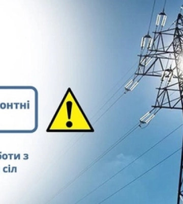 У 13 селах Луцького району припинять електропостачання