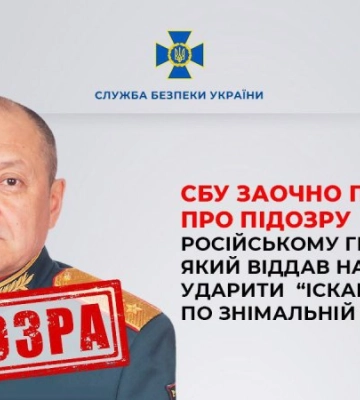 Отримав заочну підозру російський генерал, який у серпні наказав вдарити ракетою по готелю з журналістами у Краматорську