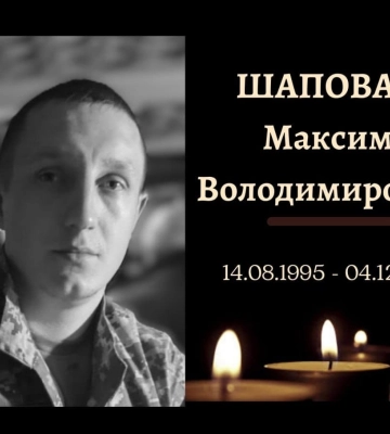Сьогодні конотопці попрощаються із захисником Максимом Шаповалом
