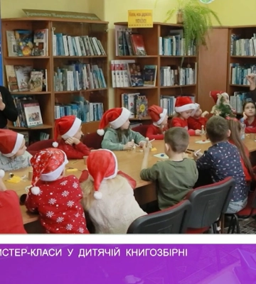 Новорічні майстер-класи у дитячій книгозбірні