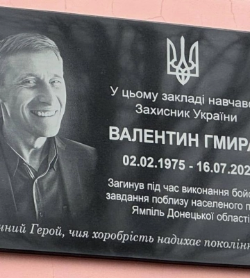 У Здолбунові встановили дошку пам&#039;яті Валентину Гмираку