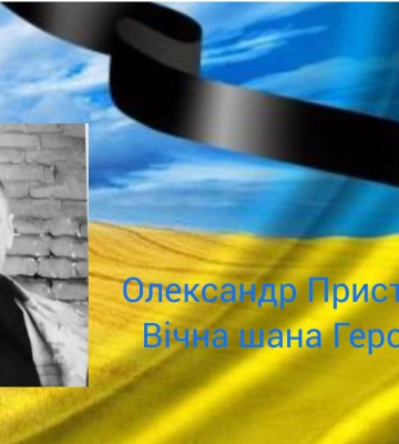 Жалоба у Підгайцівській громаді: підтвердили загибель Героя Олександра Приступи