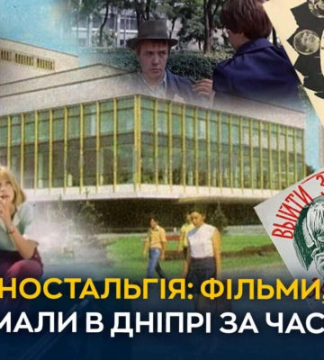 Кінокадри минулого: які фільми знімали у Дніпрі за радянських часів