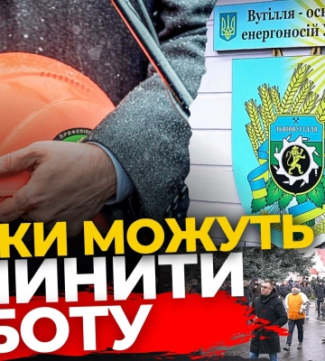 Львівські гірники захищають свого керівника Вадима Карася | ПравдаТУТ Львів