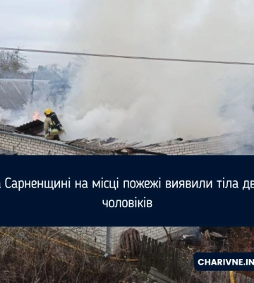 Під час пожежі на Рівненщині загинули двоє чоловіків