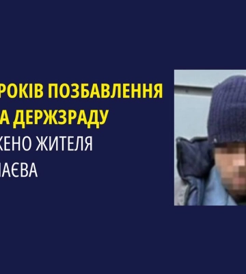 Жителя Миколаєва засуджено за обвинуваченням у державній зраді, - прокуратура