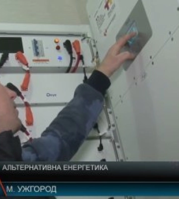 Альтернативна енергетика на Закарпатті (відео)