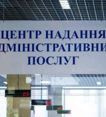 Черкаський ЦНАП переніс робочий день