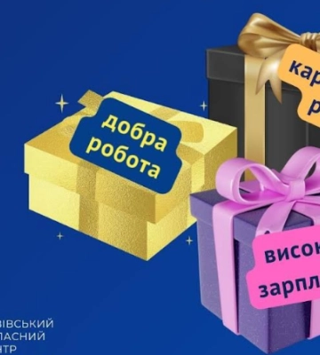 Передноворічні вакансії на Львівщині. Кому пропонують зарплату 30-100 тисяч гривень