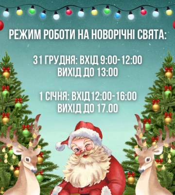 Як працюватиме Харківський зоопарк 31 грудня й 1 січня