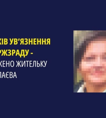 Мешканка Миколаєва отримала 15 років тюрми за держзраду. Вона передавала ворогу фото наслідків ударів