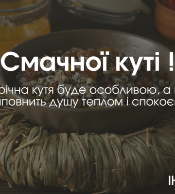 Кутя, гармонія та яскраві привітання: авторські листівки