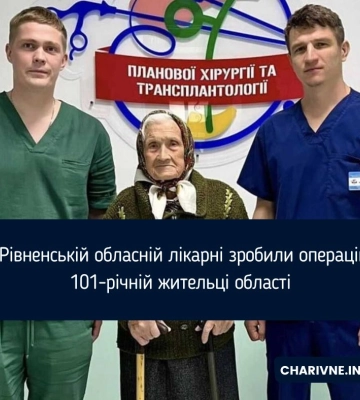 У Рівненській обласній лікарні прооперували 101-річну пацієнтку