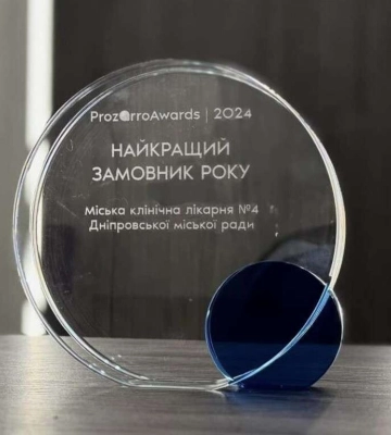 Прозорість та ефективність: Дніпровська міська лікарня отримала нагороду Prozorro Awards