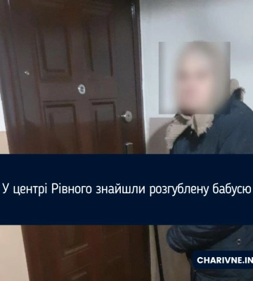 У центрі Рівного знайшли розгублену бабусю