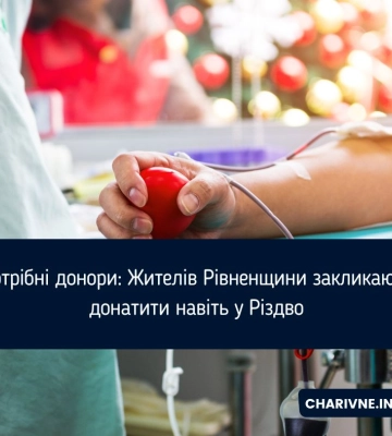 Донори потрібні постійно: Рівненський обласний центр служби крові працюватиме на Різдво