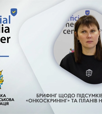 У п’ятьох людей виявили онкозахворювання на ранній стадії: підбито підсумки міського пілотного проєкту «Онкоскринінг на рівні&amp;hellip;