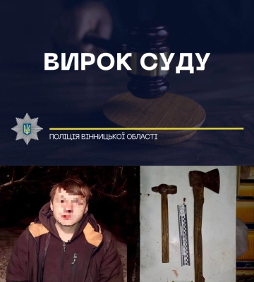 На Вінниччині затятого рецидивіста засуджено за безжальне вбивство вітчима
