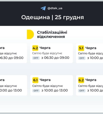У ДТЕК опублікували нові графіки стабілізаційних відключень на 25 грудня