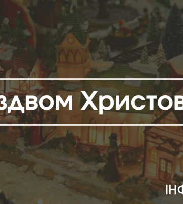 З Різдвом Христовим 2024: авторські листівки