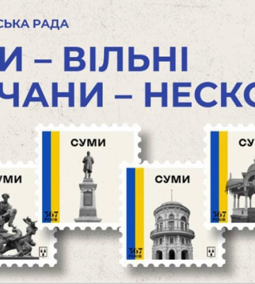 Сумчани хочуть залишитись сумчанами (петиція)
