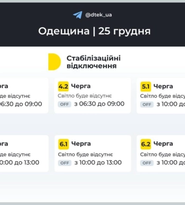 У ДТЕК оновили графіки відключень електроенергії на Одещині 25 грудня