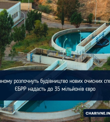 У Рівному розпочнуть будівництво нових очисних споруд. ЄБРР надасть до 35 мільйонів євро
