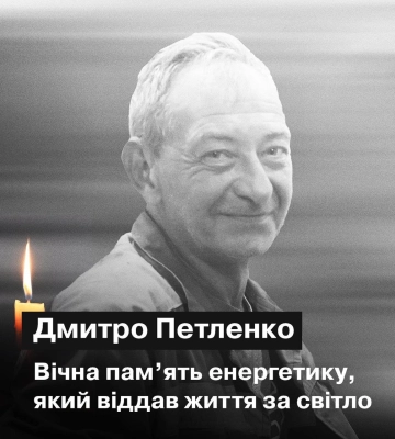 Ракетна атака по Дніпру: загинув працівник ТЕС Дмитро Петленко
