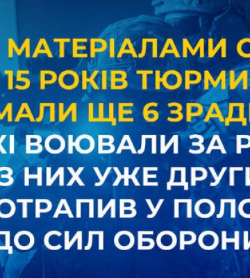 Суд засудив шістьох зрадників, які воювали на боці РФ: один з них потрапив у полон уже вдруге, - СБУ