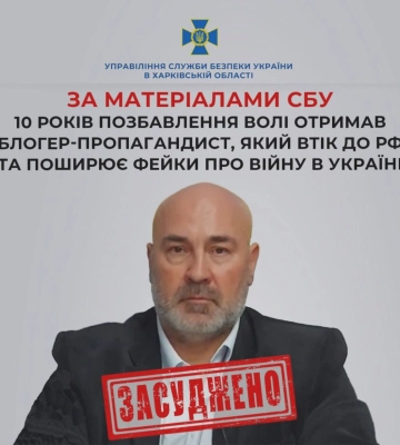 Житель Харківщини втік до РФ і став проросійським блогером: вирок суду