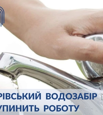 Завтра в Сумах призупинить роботу Токарівський водозабір