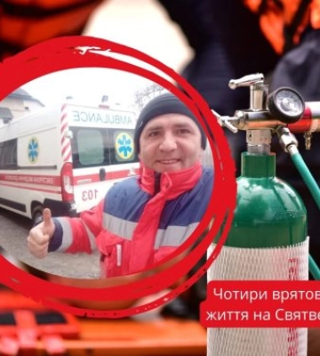 Чотири життя врятували на Закарпатті на Святвечір