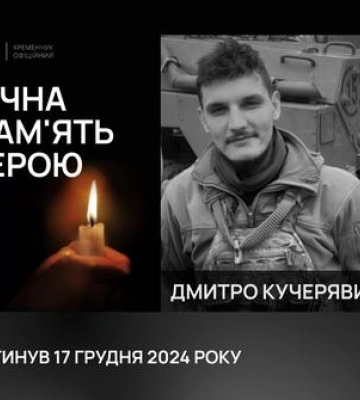 Кременчук попрощався з полеглим воїном