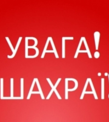 Телефонують щоб заволодіти грішми: податківці Рівненщини попереджають про шахраїв