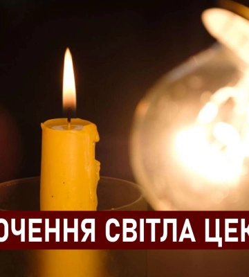 Масовані відключення світла у Дніпрі та області: новий графік від ЦЕК