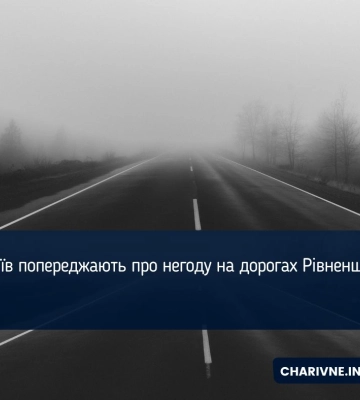 Водіїв попереджають про негоду на дорогах Рівненщини