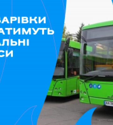До Варварівки курсуватимуть комунальні автобуси