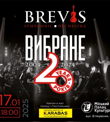 Рівненський BREVIS: неймовірна енергетика симфонічного звучання, що пробирає до мурах