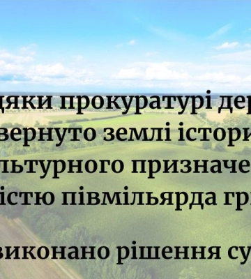 На Чернігівщині у державну власність повернуто майже 30 га земель історико-культурного призначення